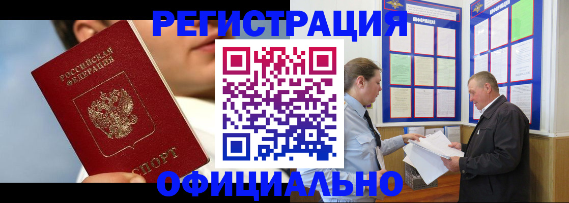 прописка в Дубне